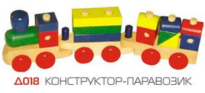 Конструктор Паровозик (МДИ) ― Avokado-toys.ru