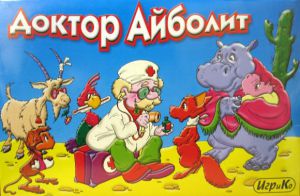 Доктор Айболит.Настольная игра ― Avokado-toys.ru