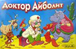 Доктор Айболит.Настольная игра