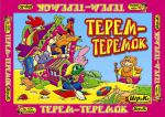 Терем-теремок.Настольная игра