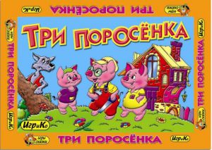 Три поросёнка.Настольная игра ― Avokado-toys.ru
