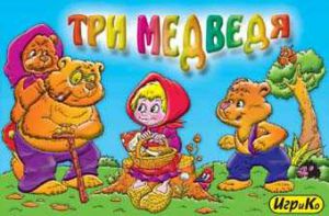 Три медведя.Настольная игра ― Avokado-toys.ru