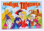Найди принца.Настольная игра