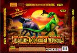 Шашки Юрского периода.Настольная игра