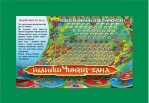 Шашки Чингиз Хана.Настольная игра ― Avokado-toys.ru