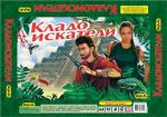 Кладоискатели.Настольная игра