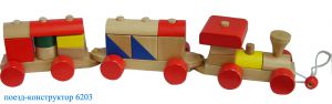 Поезд-конструктор (ВШ)  ― Avokado-toys.ru