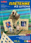 Плетение из шпона плоское