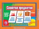 Свойства предметов (Весна-дизайн) ― Avokado-toys.ru