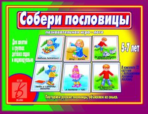 Собери пословицы (Весна-дизайн)  ― Avokado-toys.ru