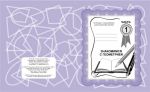 Знакомство с  геометрией ч.1.Раб.тетр. (Весна-дизайн)