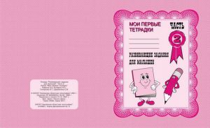 Развивающие задания для малышей ч.2.Раб.тетр.(Весна-дизайн)  ― Avokado-toys.ru