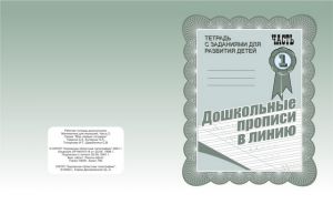 Дошкольные прописи в линию ч.1.Раб.тетр.(Весна-дизайн)  ― Avokado-toys.ru