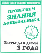 Тесты (3 года) Внимание,память,мышление ч.1  ― Avokado-toys.ru
