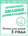 Тесты (3 года) Внимание,память,мышление ч.1 