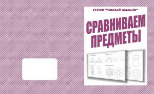 Тесты (3 года) Внимание,память,мышление ч.2 ― Avokado-toys.ru