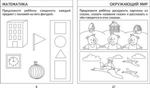 Тесты (4 года) Окруж.мир,математика,разв.речи ч.2 ― Avokado-toys.ru