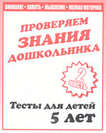 Тесты (5 лет) Внимание,память,мышление ч.2  ― Avokado-toys.ru