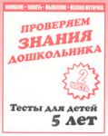 Тесты (5 лет) Внимание,память,мышление ч.2 