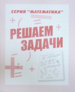 Решаем задачи (Весна-дизайн)  ― Avokado-toys.ru