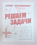 Решаем задачи (Весна-дизайн) 
