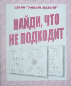 Найди что не подходит (тетрадь) (Весна-дизайн)  ― Avokado-toys.ru