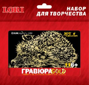 Ежик (гравюра малая, золото)  LORI
