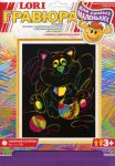 Озорной котенок (гравюра для самых маленьких)  LORI