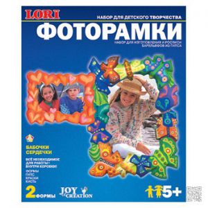 Фоторамки Бабочки-сердечки
