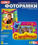 Фоторамки С праздником