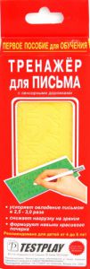 Тренажер для письма (англ.яз.) (Тестплей)